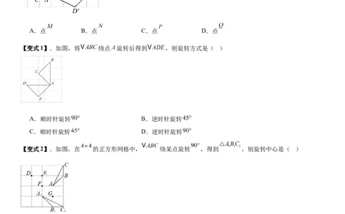 23.1图形的旋转学生版_人教版数学九年级上册_版本二_九年级数学上册（人教版）_考点题型技巧高分突破-U360_2026版