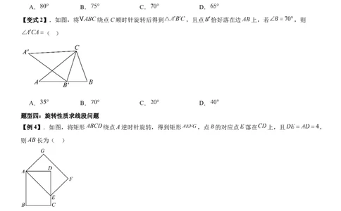 23.1图形的旋转学生版_人教版数学九年级上册_版本二_九年级数学上册（人教版）_考点题型技巧高分突破-U360_2026版