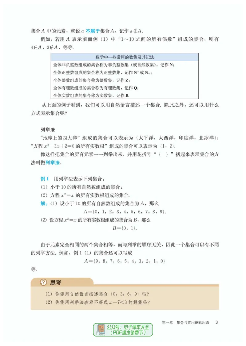 A版必修第1册_高中三年全科资料_高中_高中电子教材_高中数学_人教版