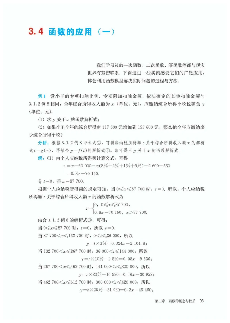 A版必修第1册_高中三年全科资料_高中_高中电子教材_高中数学_人教版