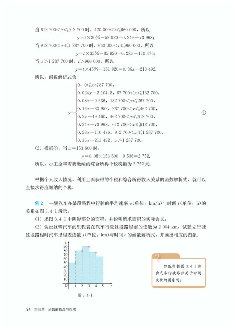 A版必修第1册_高中三年全科资料_高中_高中电子教材_高中数学_人教版