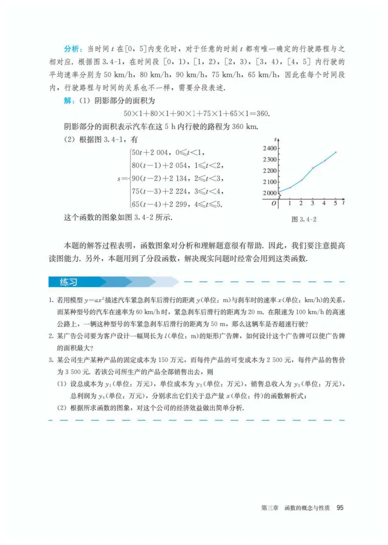 A版必修第1册_高中三年全科资料_高中_高中电子教材_高中数学_人教版