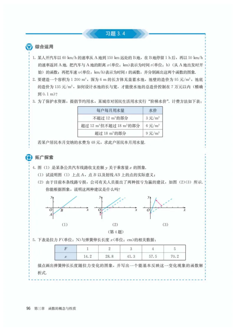 A版必修第1册_高中三年全科资料_高中_高中电子教材_高中数学_人教版