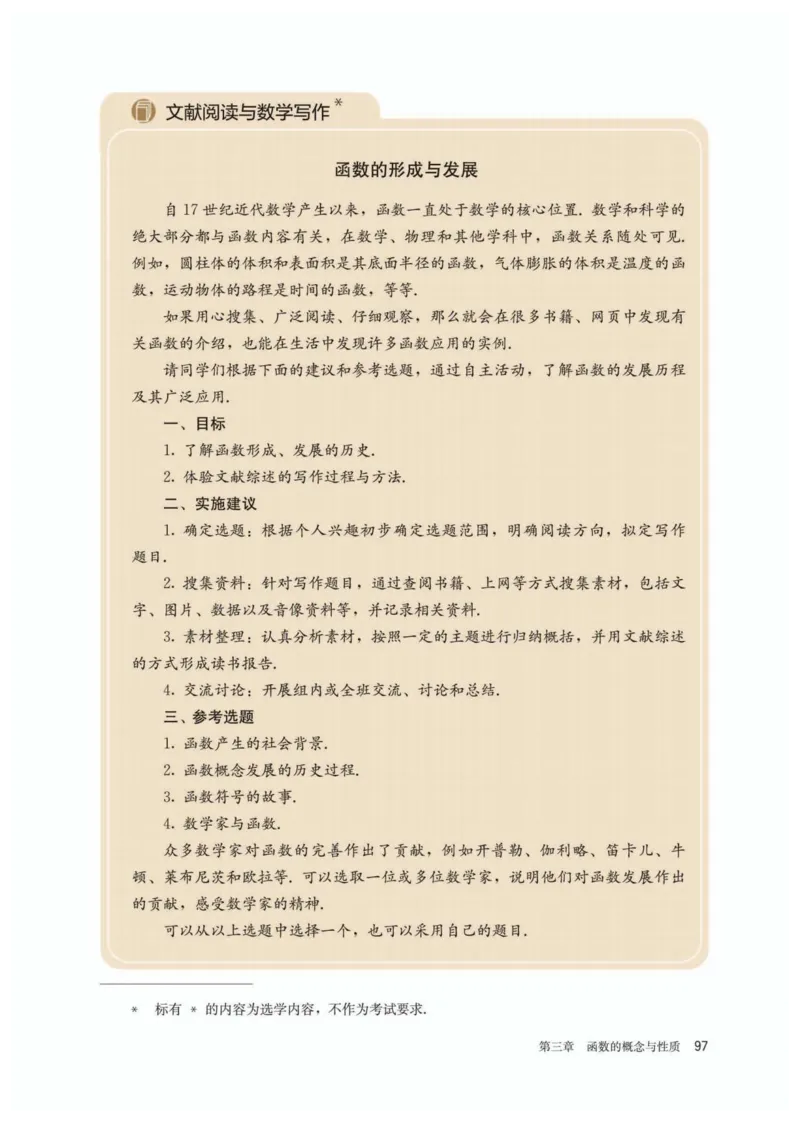 A版必修第1册_高中三年全科资料_高中_高中电子教材_高中数学_人教版