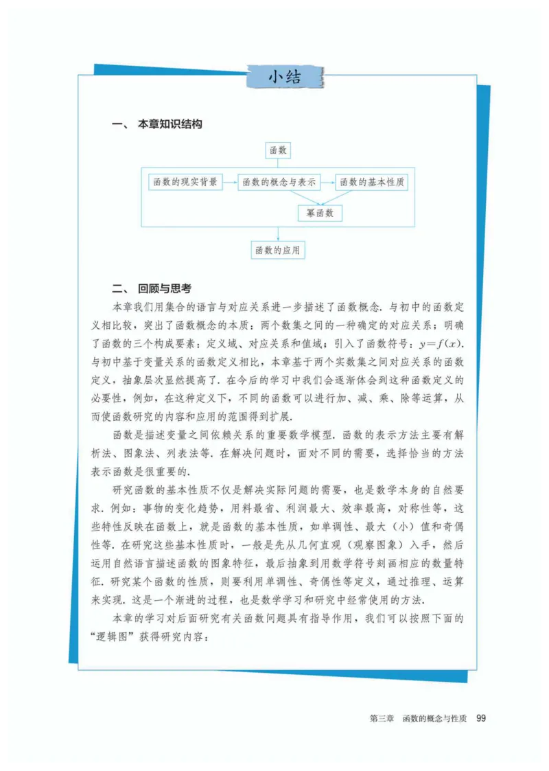 A版必修第1册_高中三年全科资料_高中_高中电子教材_高中数学_人教版