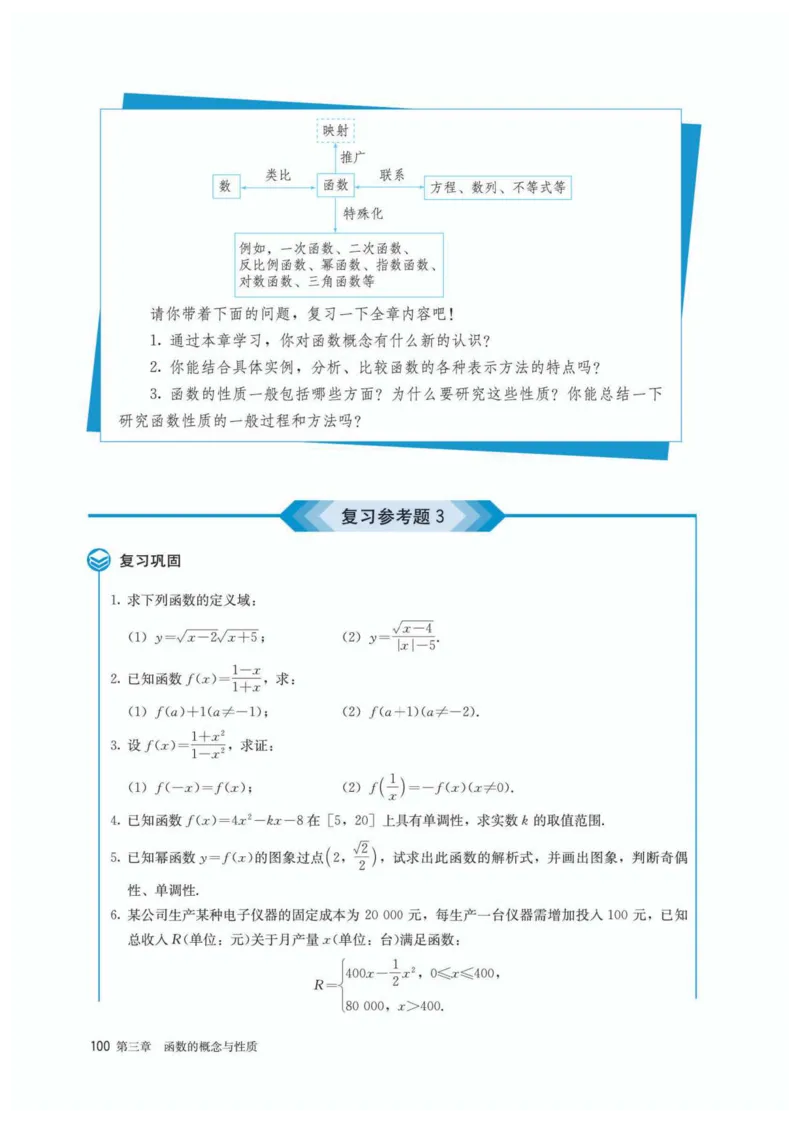 A版必修第1册_高中三年全科资料_高中_高中电子教材_高中数学_人教版