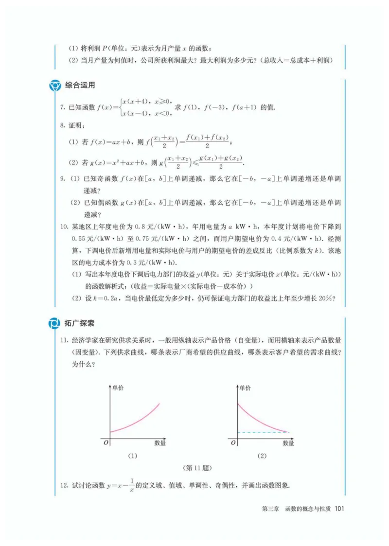 A版必修第1册_高中三年全科资料_高中_高中电子教材_高中数学_人教版
