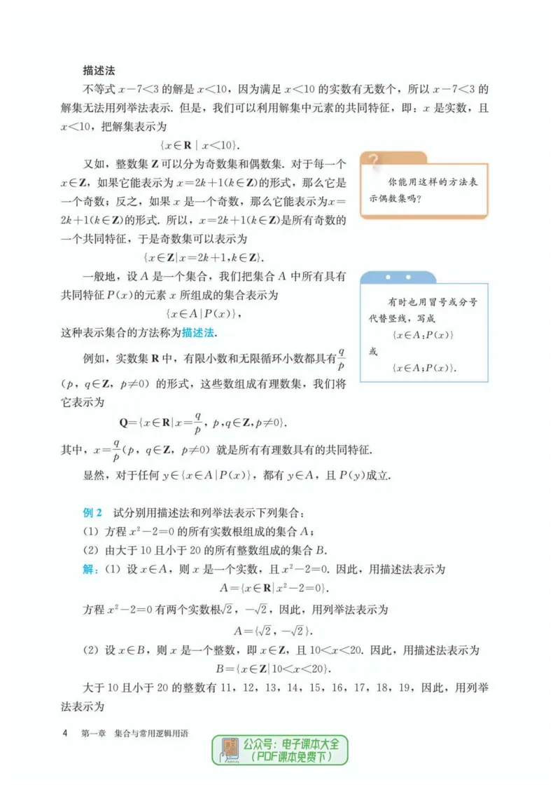 A版必修第1册_高中三年全科资料_高中_高中电子教材_高中数学_人教版