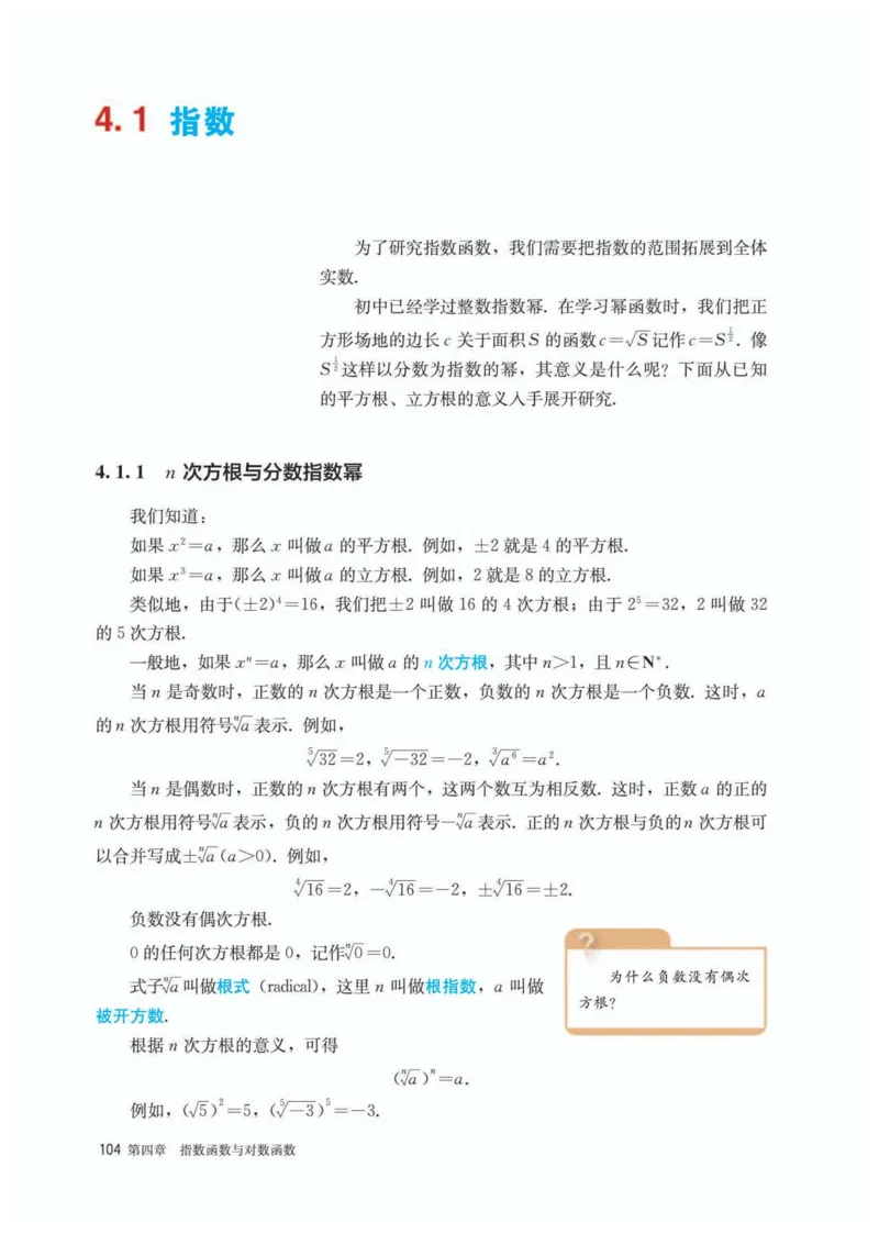 A版必修第1册_高中三年全科资料_高中_高中电子教材_高中数学_人教版