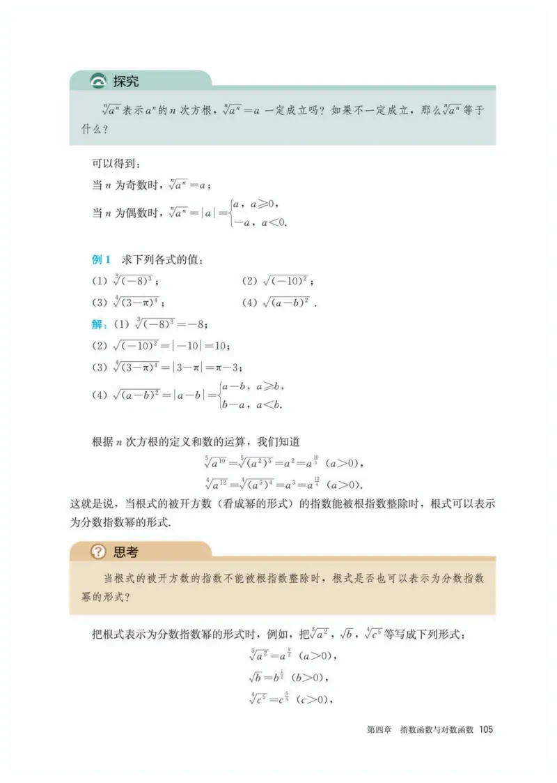 A版必修第1册_高中三年全科资料_高中_高中电子教材_高中数学_人教版