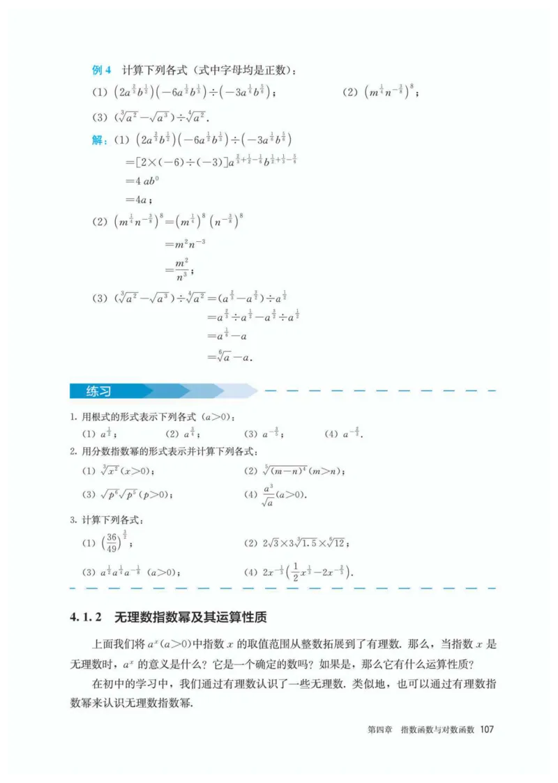 A版必修第1册_高中三年全科资料_高中_高中电子教材_高中数学_人教版