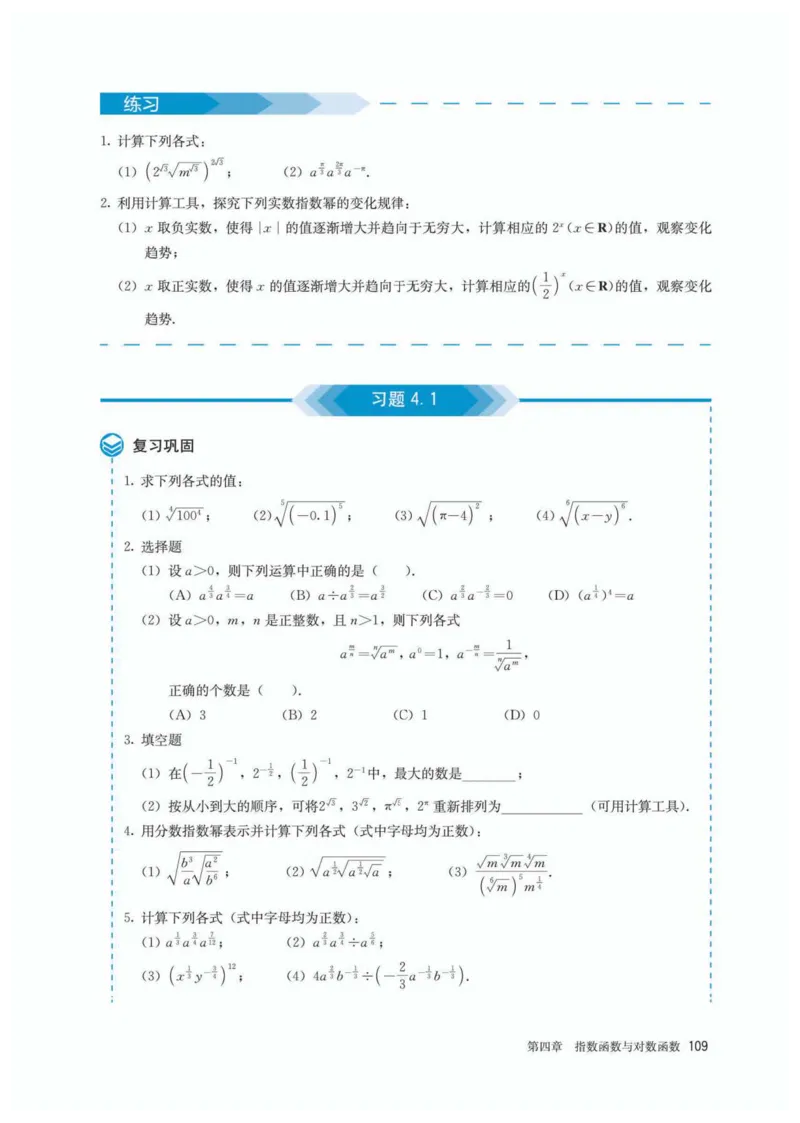 A版必修第1册_高中三年全科资料_高中_高中电子教材_高中数学_人教版