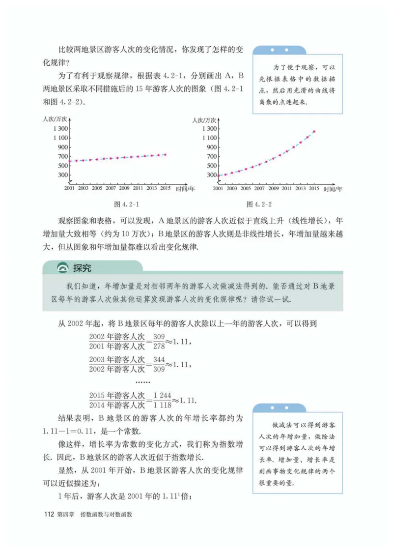 A版必修第1册_高中三年全科资料_高中_高中电子教材_高中数学_人教版