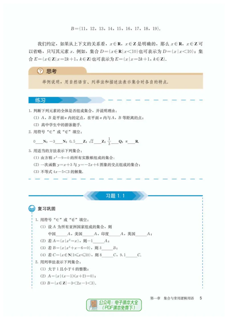 A版必修第1册_高中三年全科资料_高中_高中电子教材_高中数学_人教版