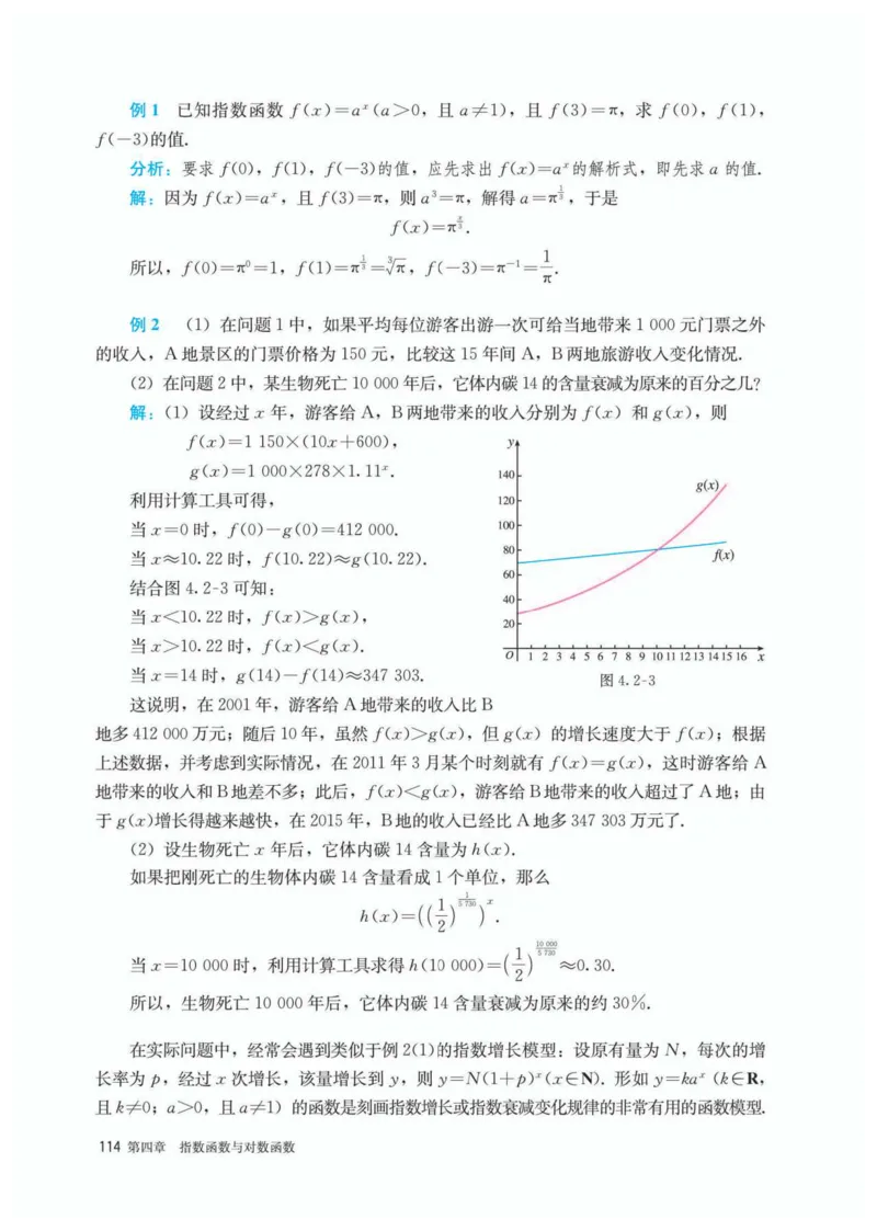 A版必修第1册_高中三年全科资料_高中_高中电子教材_高中数学_人教版