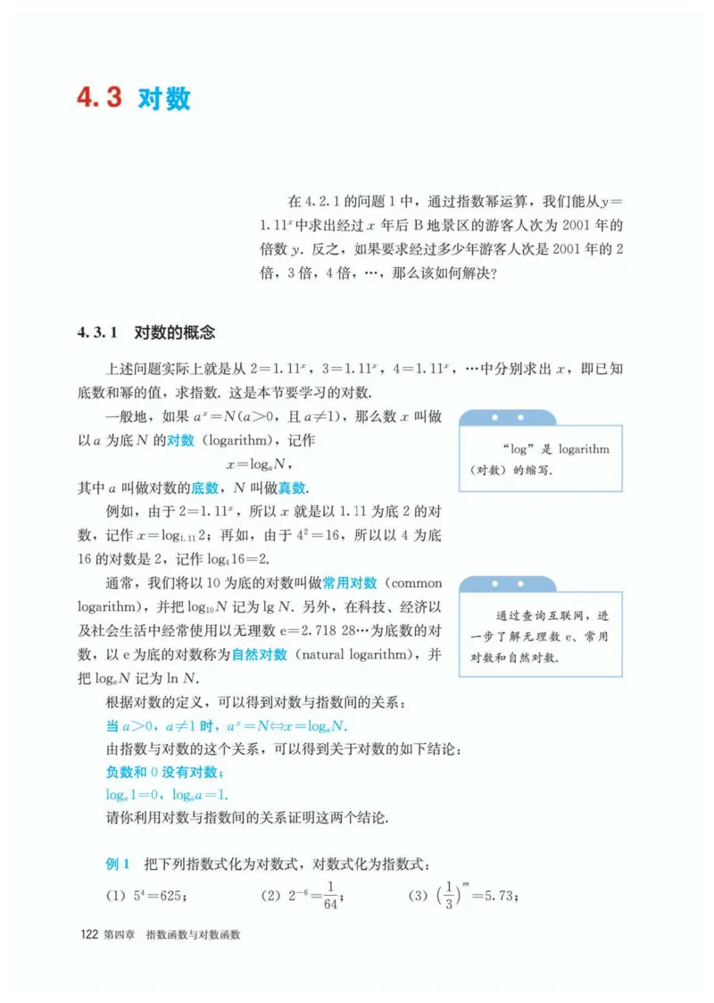 A版必修第1册_高中三年全科资料_高中_高中电子教材_高中数学_人教版