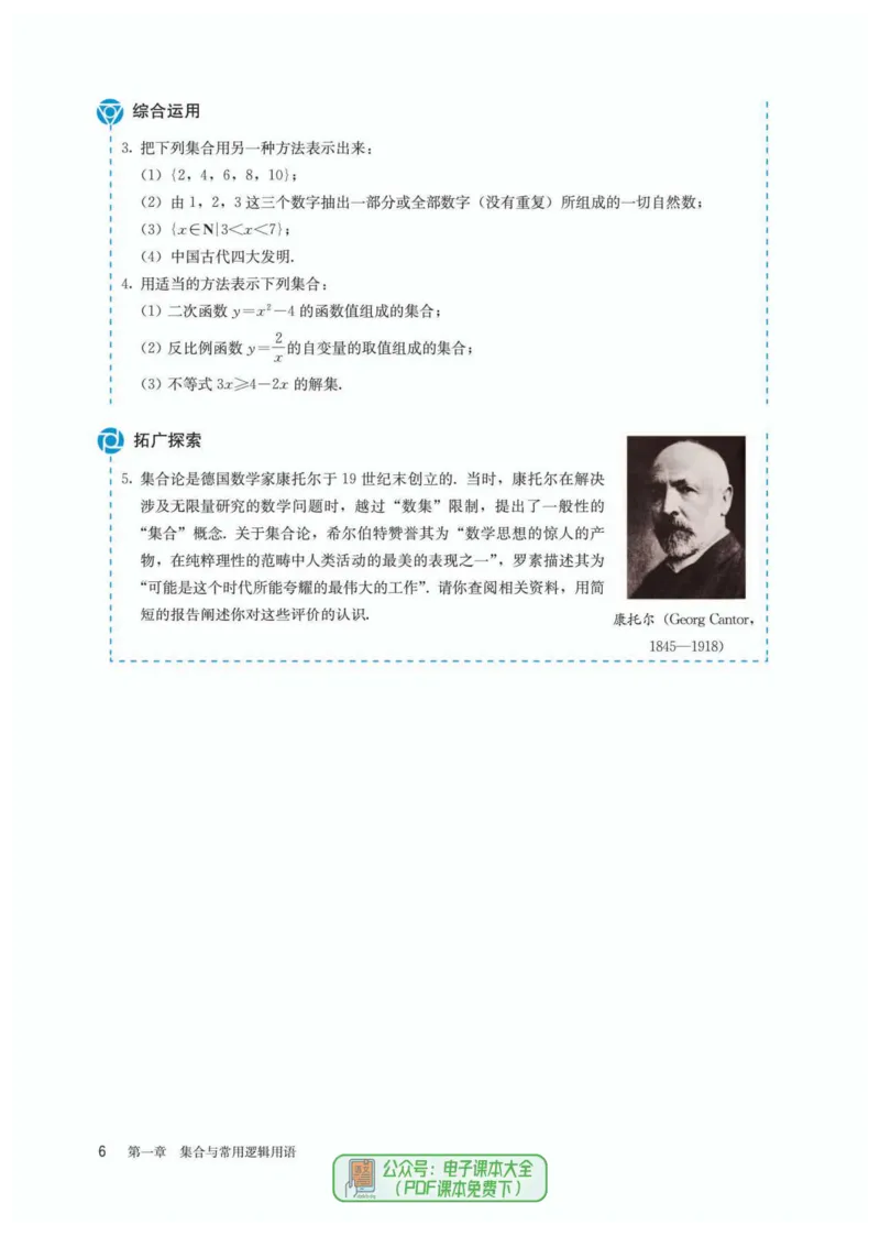 A版必修第1册_高中三年全科资料_高中_高中电子教材_高中数学_人教版