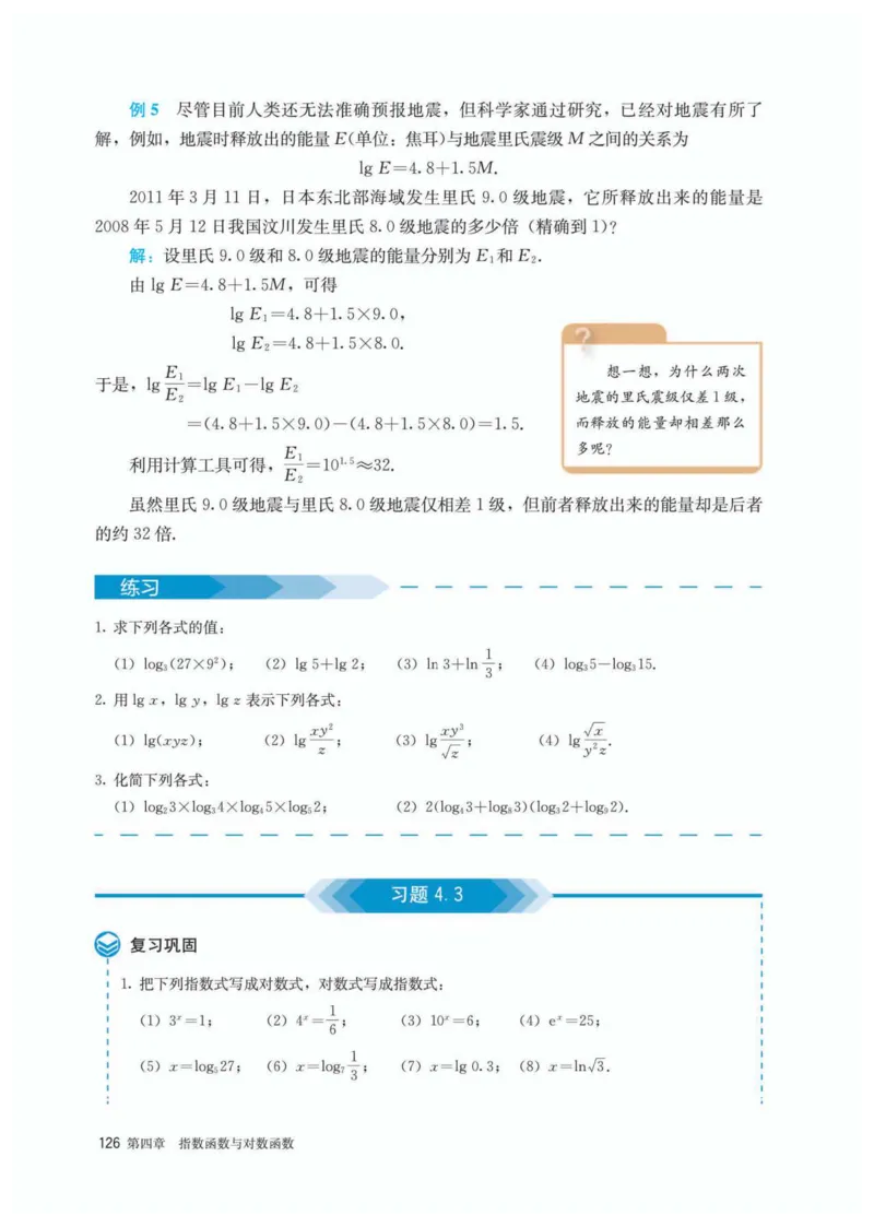 A版必修第1册_高中三年全科资料_高中_高中电子教材_高中数学_人教版