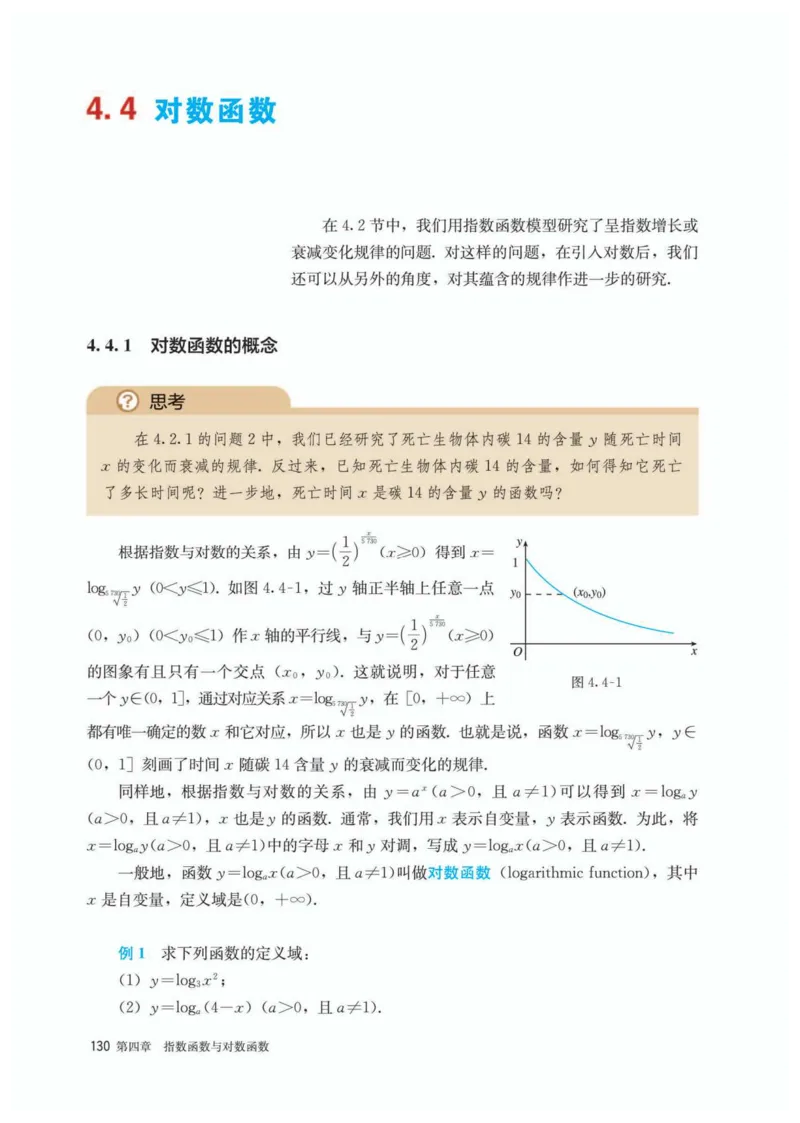 A版必修第1册_高中三年全科资料_高中_高中电子教材_高中数学_人教版
