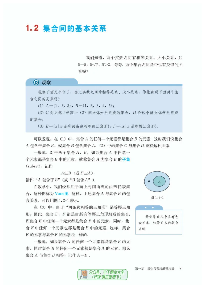 A版必修第1册_高中三年全科资料_高中_高中电子教材_高中数学_人教版