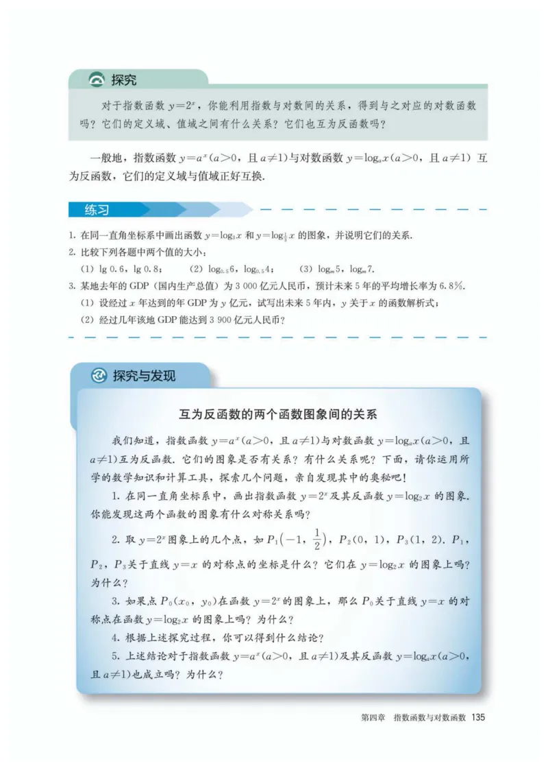 A版必修第1册_高中三年全科资料_高中_高中电子教材_高中数学_人教版