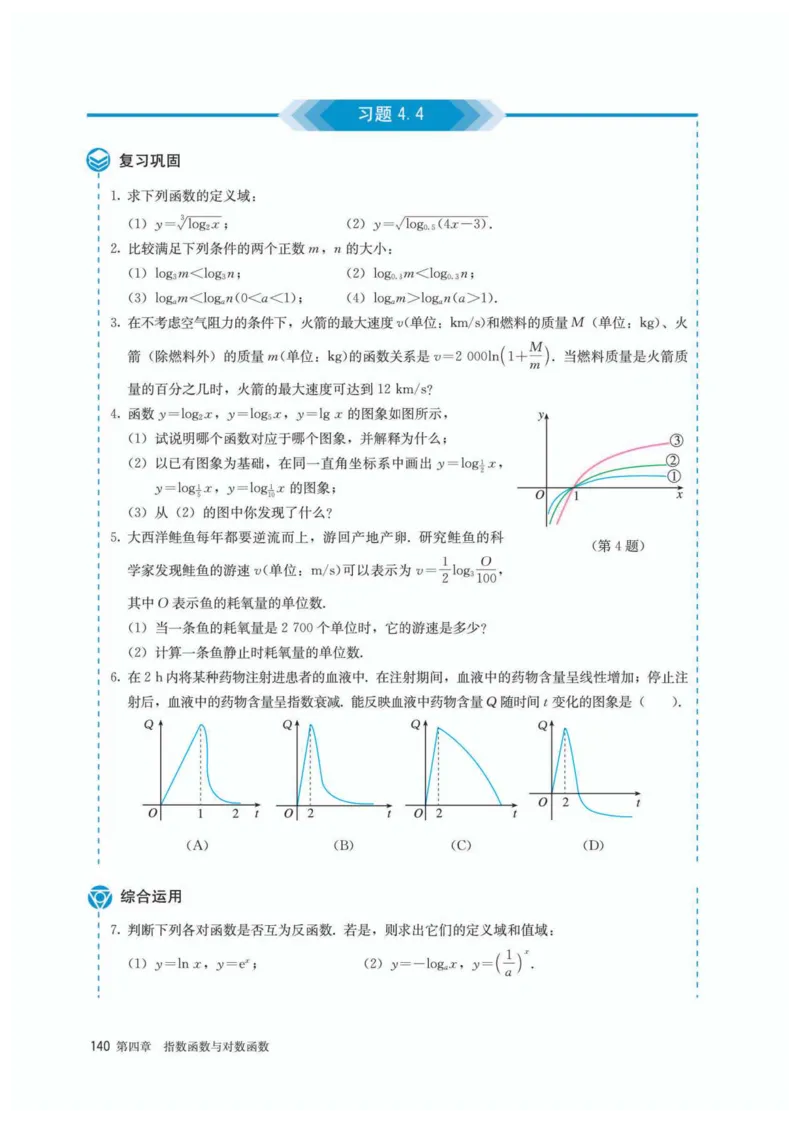 A版必修第1册_高中三年全科资料_高中_高中电子教材_高中数学_人教版