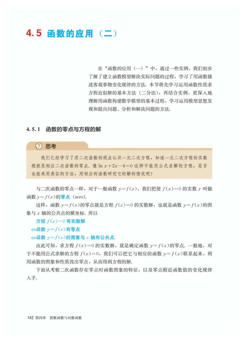 A版必修第1册_高中三年全科资料_高中_高中电子教材_高中数学_人教版