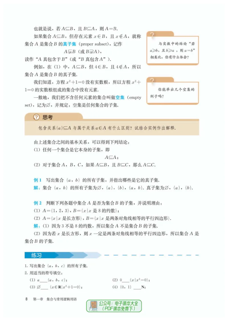 A版必修第1册_高中三年全科资料_高中_高中电子教材_高中数学_人教版