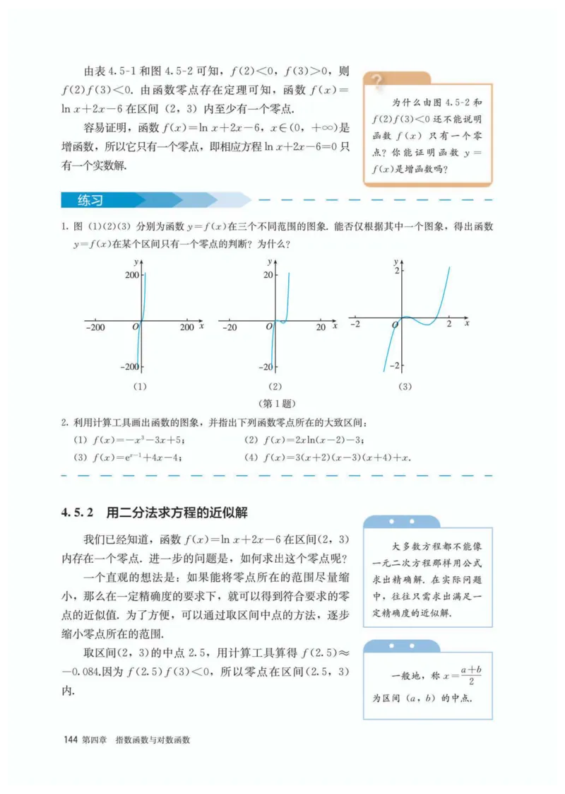 A版必修第1册_高中三年全科资料_高中_高中电子教材_高中数学_人教版