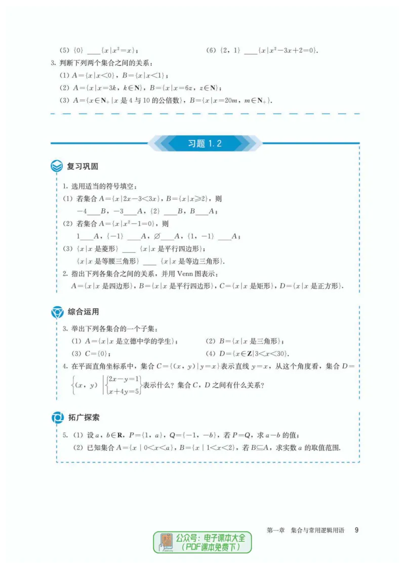A版必修第1册_高中三年全科资料_高中_高中电子教材_高中数学_人教版
