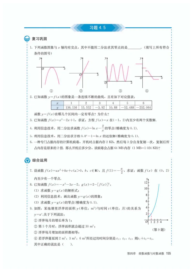 A版必修第1册_高中三年全科资料_高中_高中电子教材_高中数学_人教版