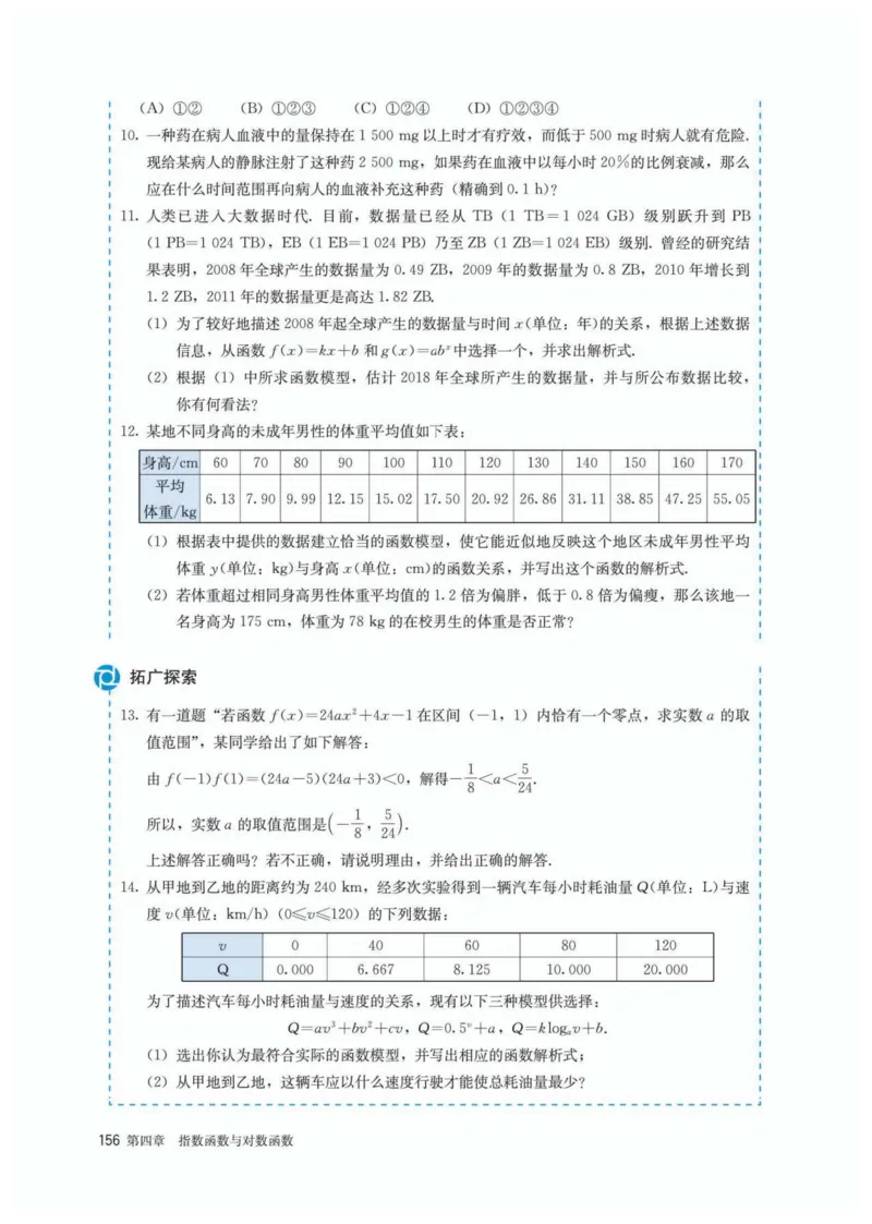A版必修第1册_高中三年全科资料_高中_高中电子教材_高中数学_人教版