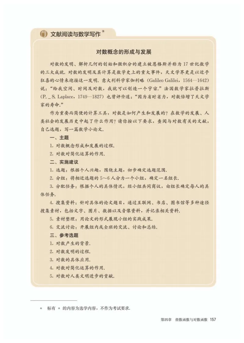 A版必修第1册_高中三年全科资料_高中_高中电子教材_高中数学_人教版