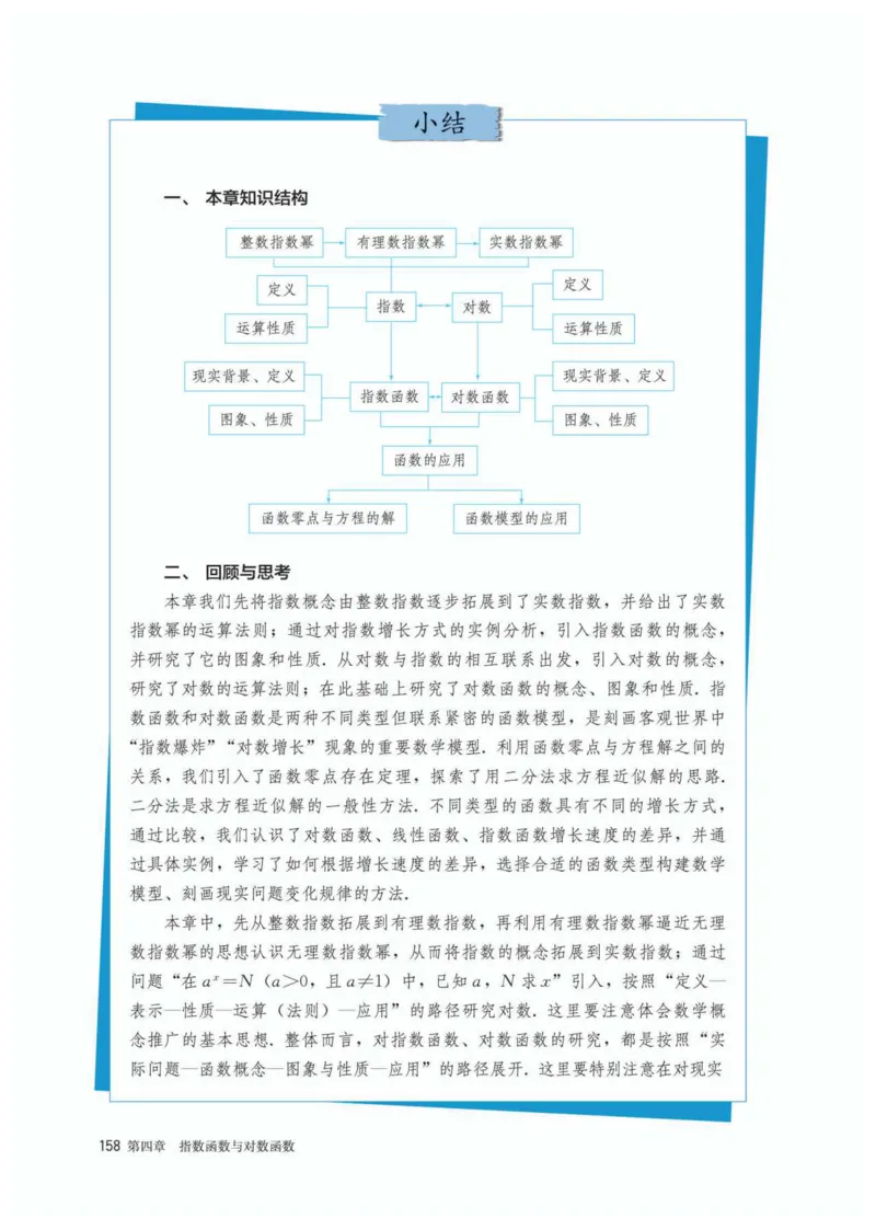 A版必修第1册_高中三年全科资料_高中_高中电子教材_高中数学_人教版