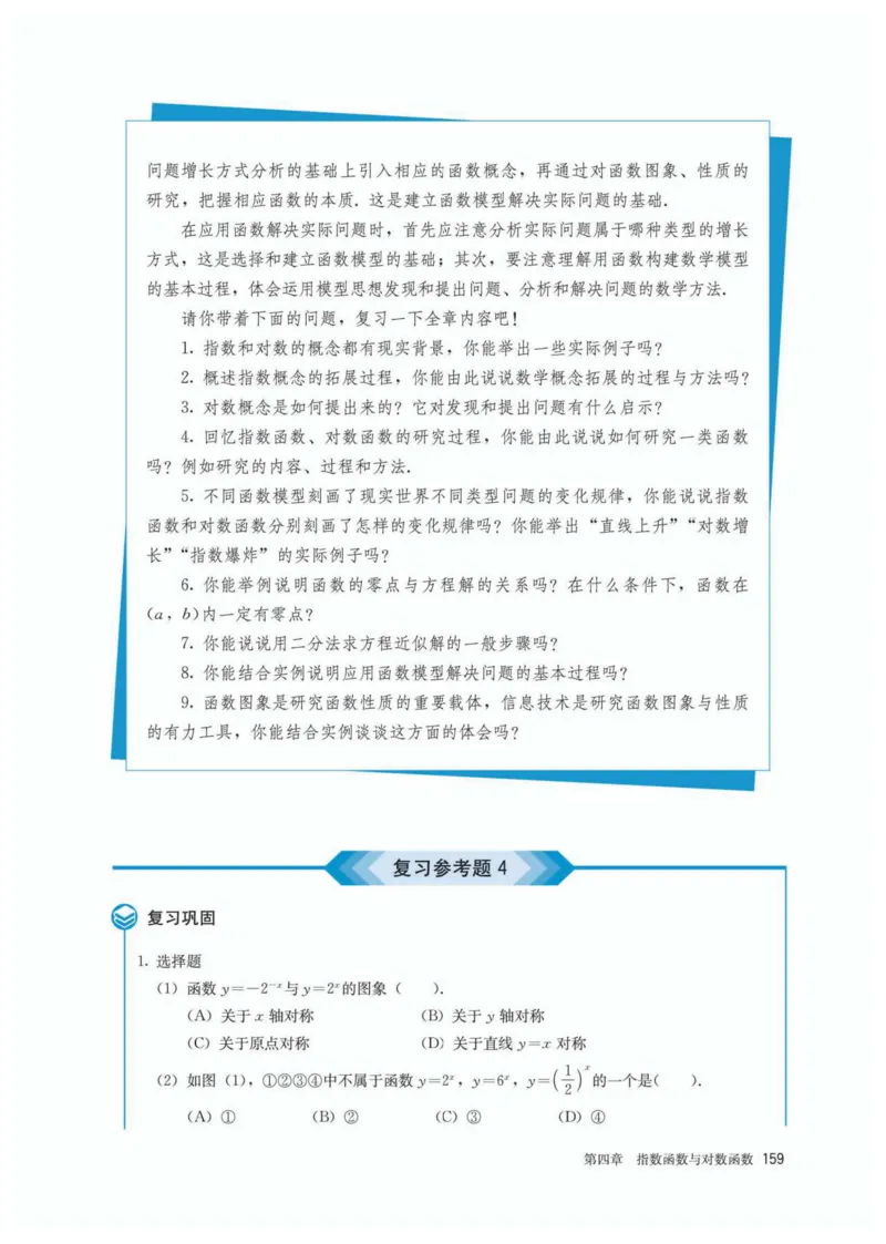 A版必修第1册_高中三年全科资料_高中_高中电子教材_高中数学_人教版