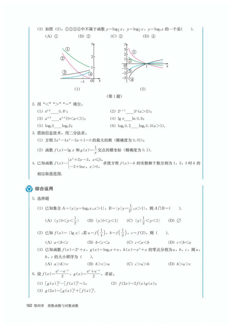 A版必修第1册_高中三年全科资料_高中_高中电子教材_高中数学_人教版