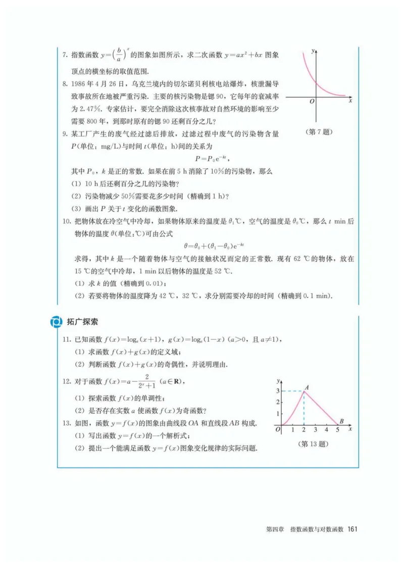 A版必修第1册_高中三年全科资料_高中_高中电子教材_高中数学_人教版