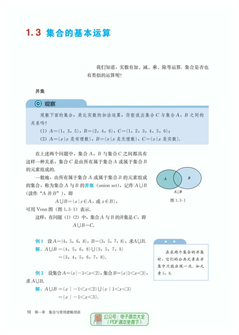 A版必修第1册_高中三年全科资料_高中_高中电子教材_高中数学_人教版