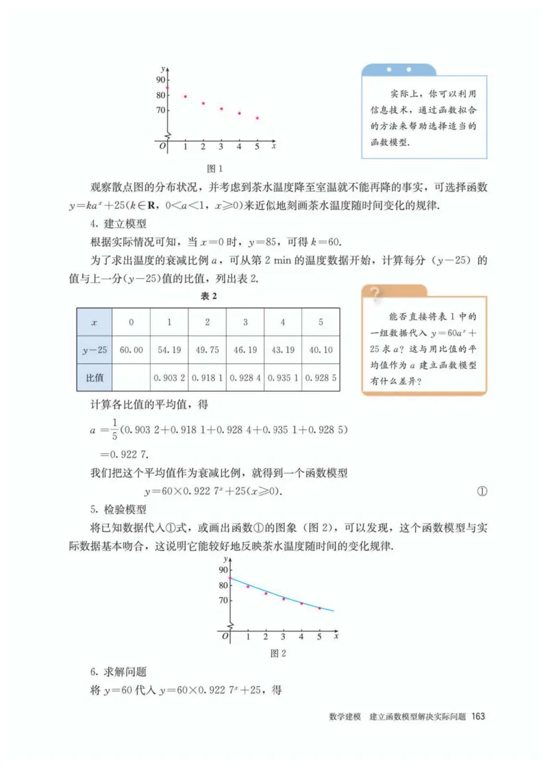 A版必修第1册_高中三年全科资料_高中_高中电子教材_高中数学_人教版