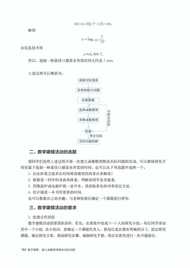 A版必修第1册_高中三年全科资料_高中_高中电子教材_高中数学_人教版