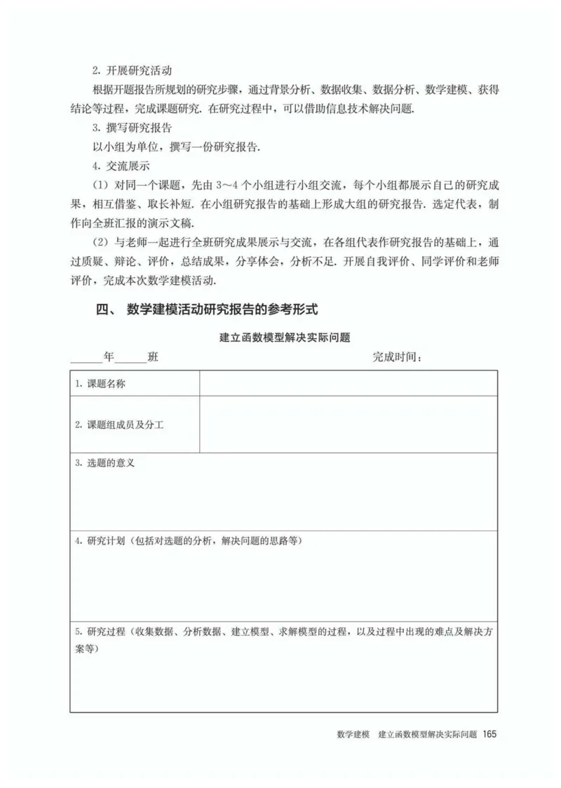 A版必修第1册_高中三年全科资料_高中_高中电子教材_高中数学_人教版