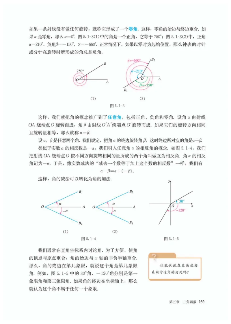 A版必修第1册_高中三年全科资料_高中_高中电子教材_高中数学_人教版