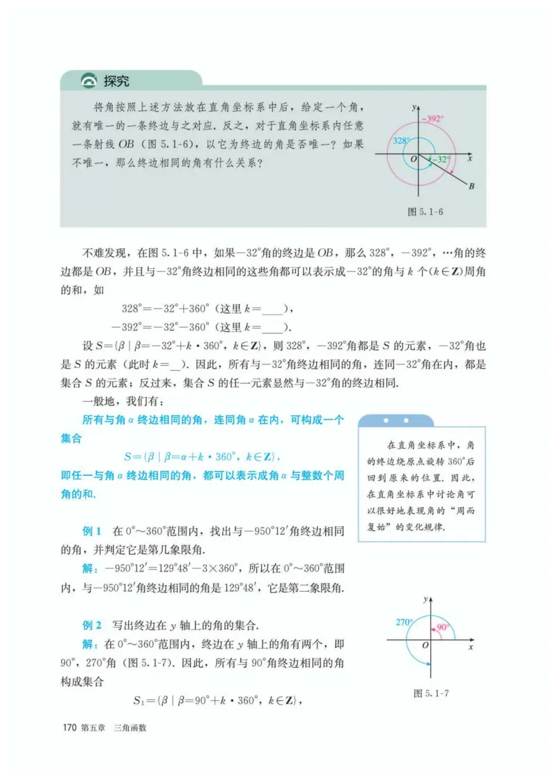 A版必修第1册_高中三年全科资料_高中_高中电子教材_高中数学_人教版
