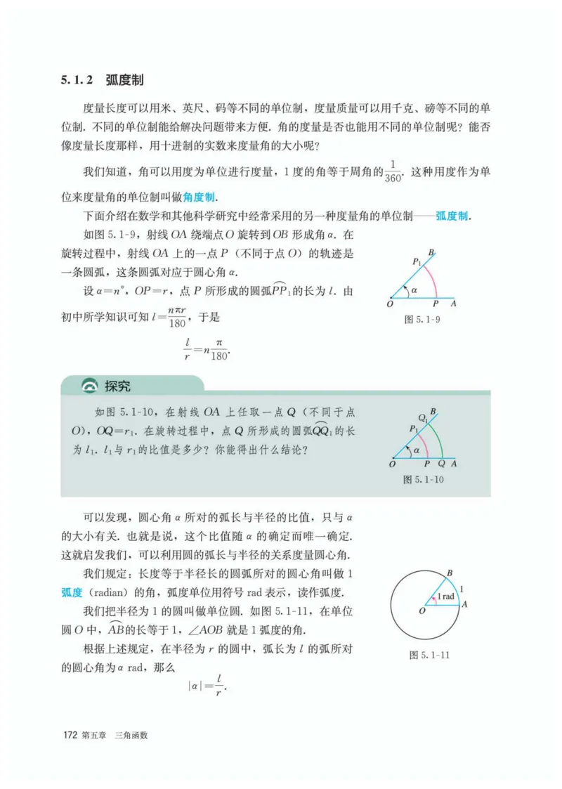 A版必修第1册_高中三年全科资料_高中_高中电子教材_高中数学_人教版
