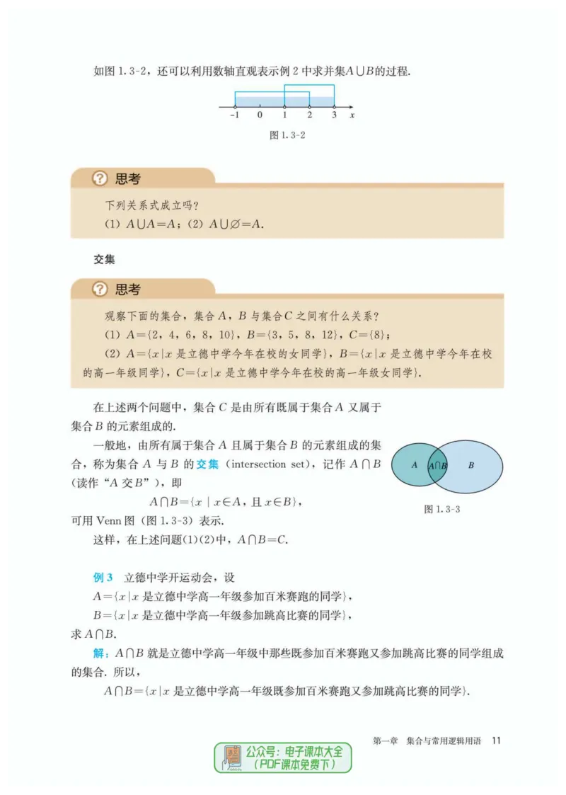 A版必修第1册_高中三年全科资料_高中_高中电子教材_高中数学_人教版