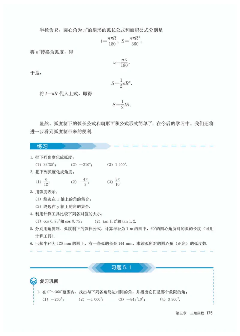 A版必修第1册_高中三年全科资料_高中_高中电子教材_高中数学_人教版