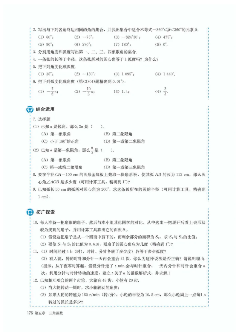 A版必修第1册_高中三年全科资料_高中_高中电子教材_高中数学_人教版