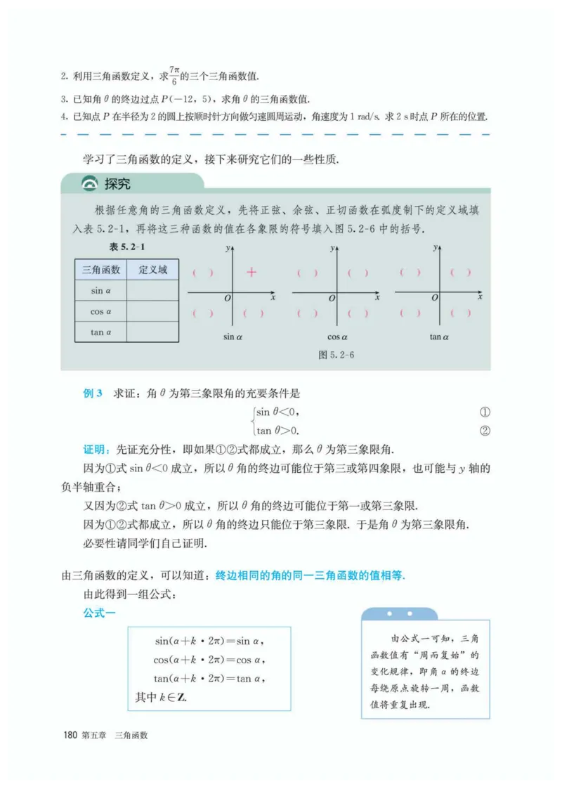A版必修第1册_高中三年全科资料_高中_高中电子教材_高中数学_人教版