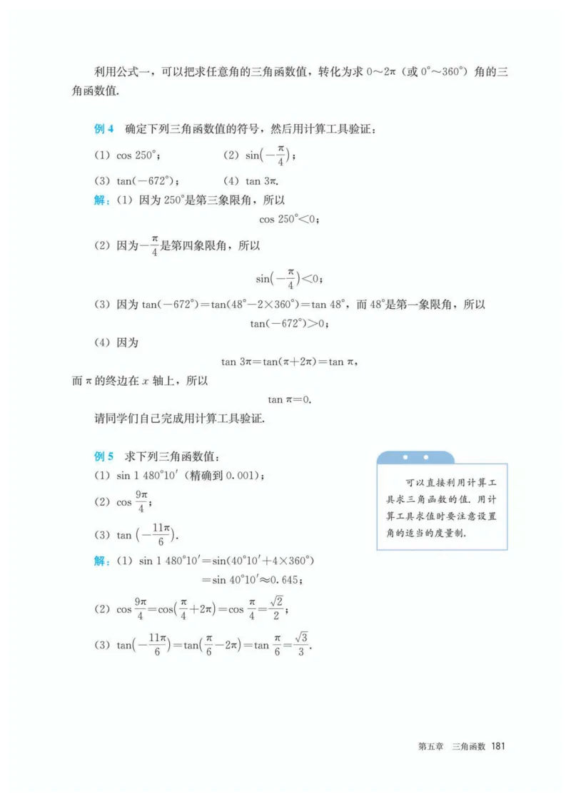 A版必修第1册_高中三年全科资料_高中_高中电子教材_高中数学_人教版