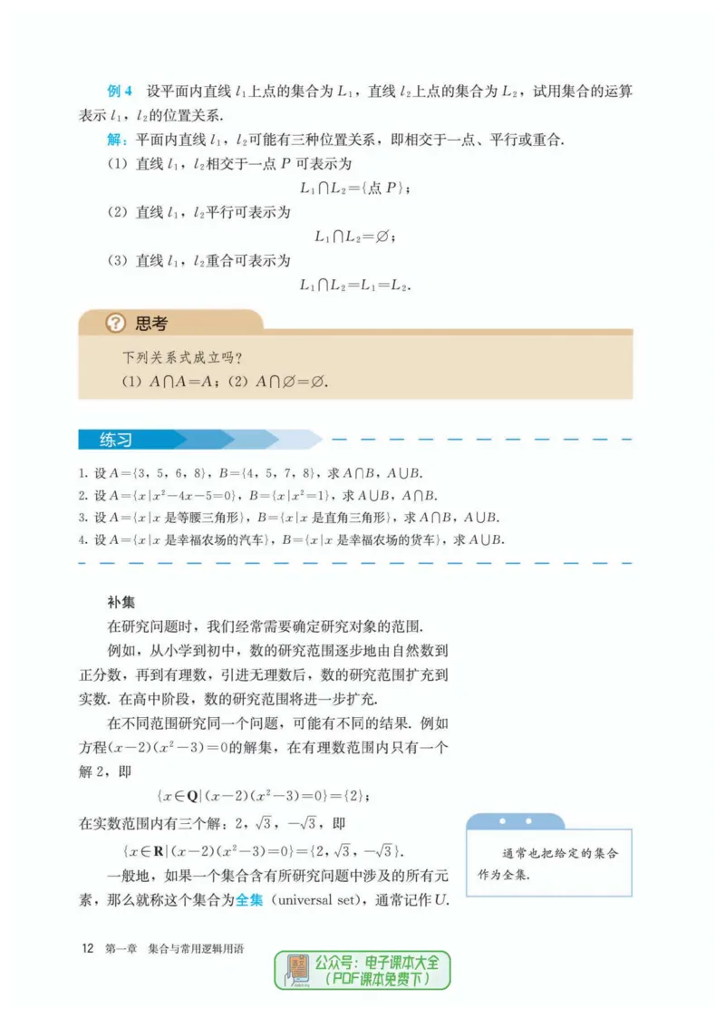 A版必修第1册_高中三年全科资料_高中_高中电子教材_高中数学_人教版